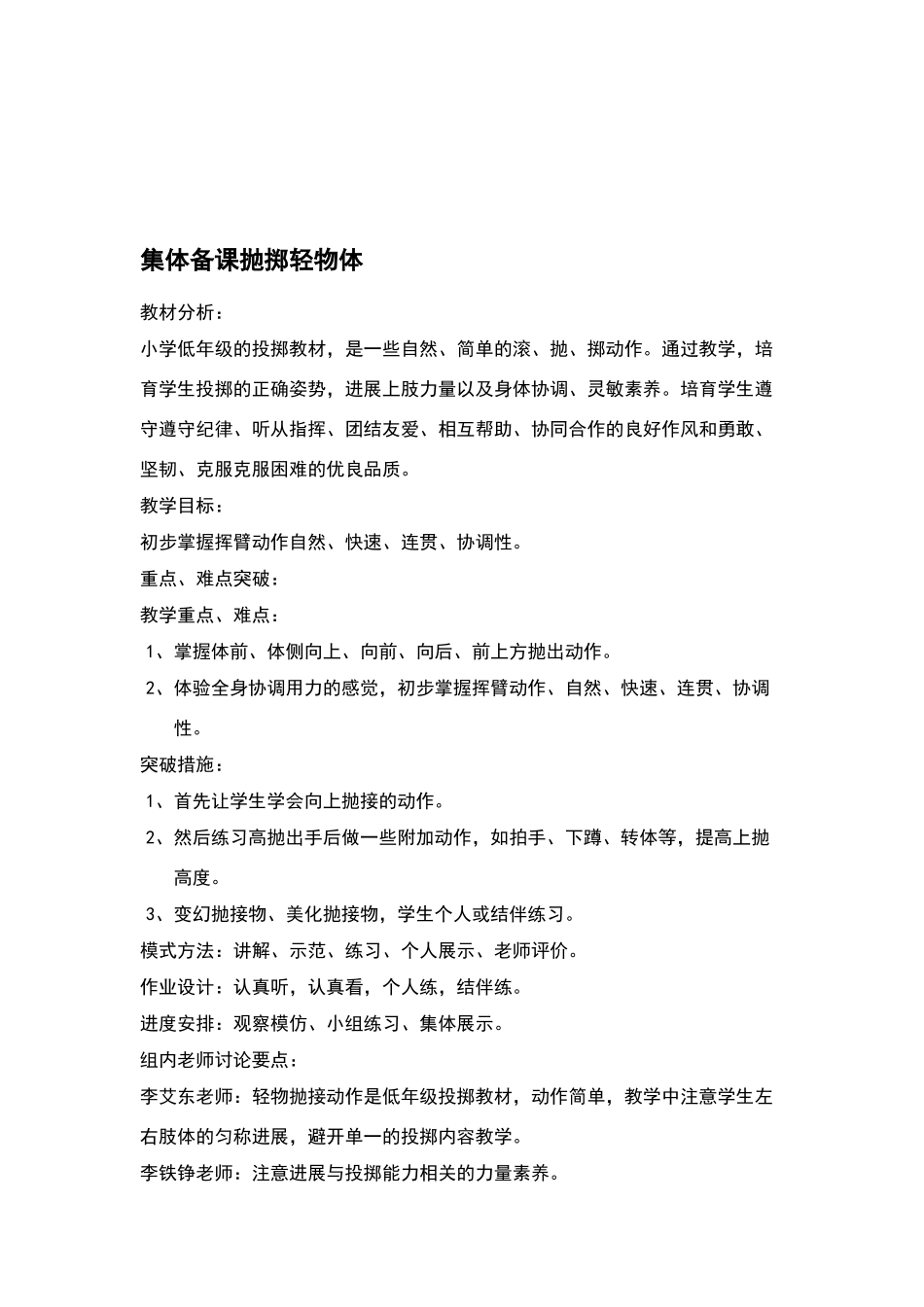 体育集体备课_第2页