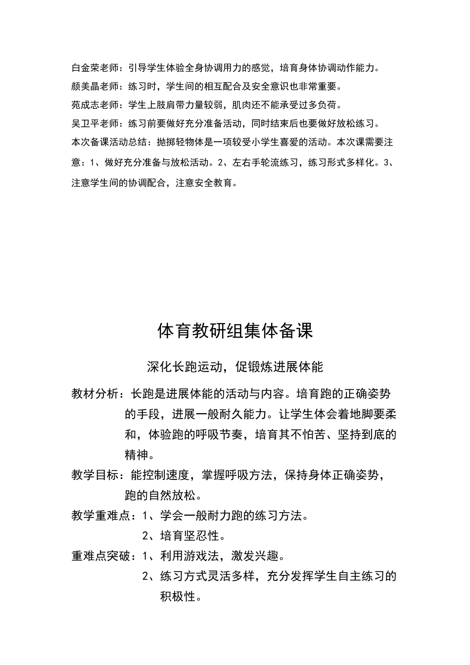 体育集体备课_第3页