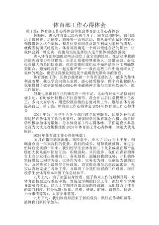 体育部工作心得体会