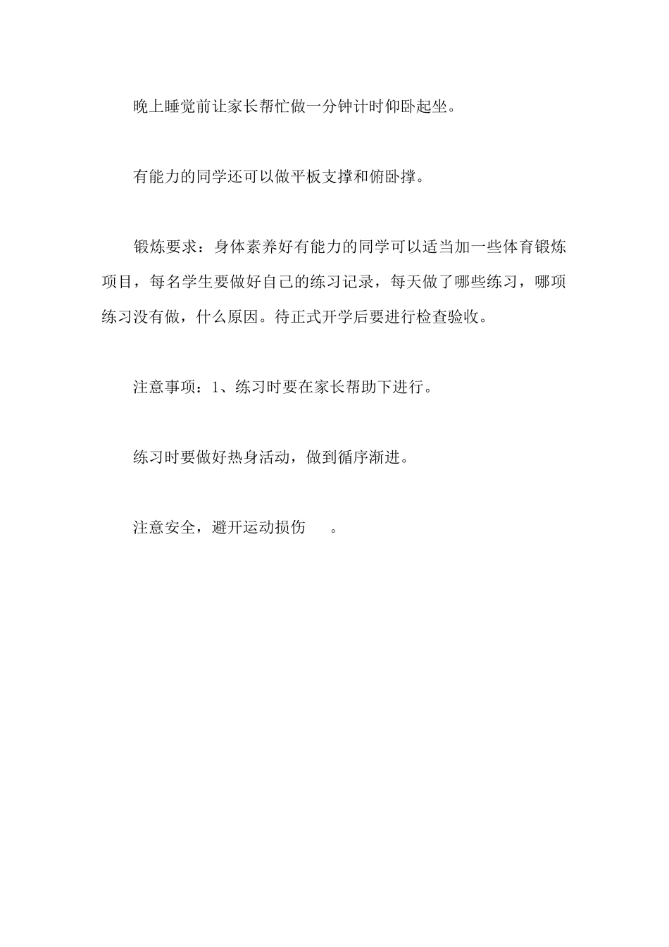 体育锻炼实施方案_第2页