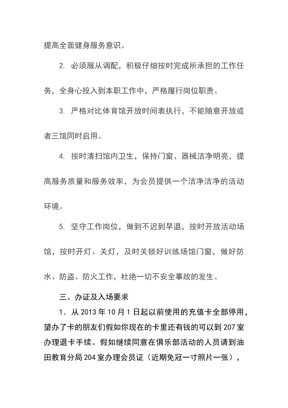 体育馆对外开放管理制度_第2页