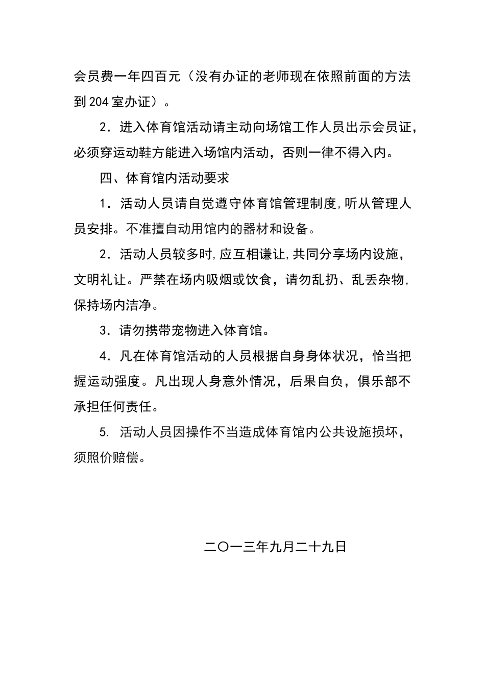 体育馆对外开放管理制度_第3页