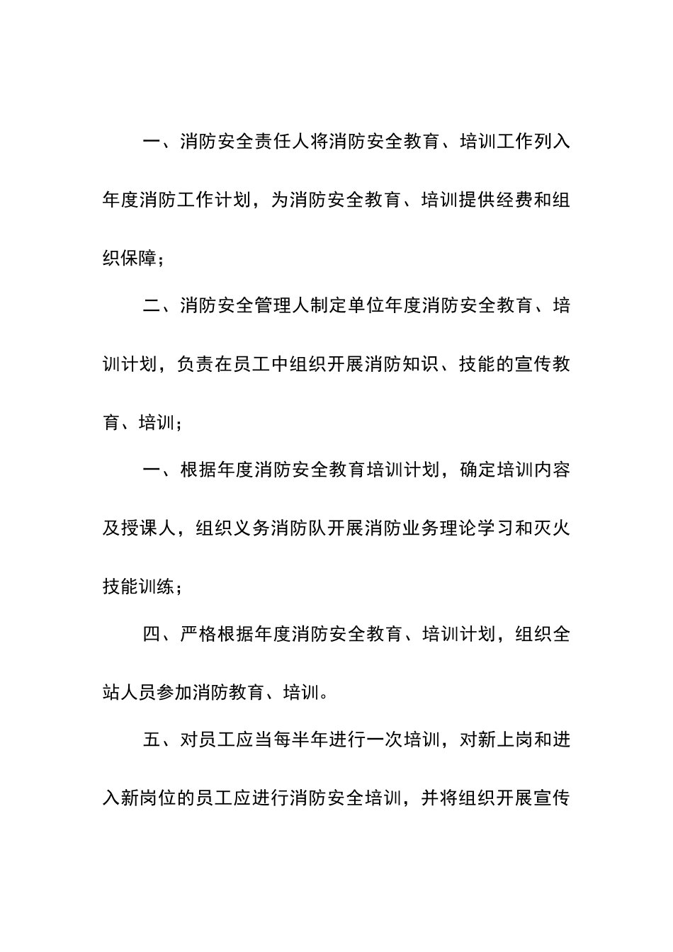 体育馆消防安全管理制度_第2页