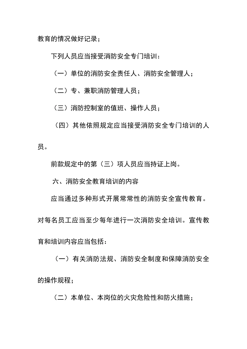 体育馆消防安全管理制度_第3页