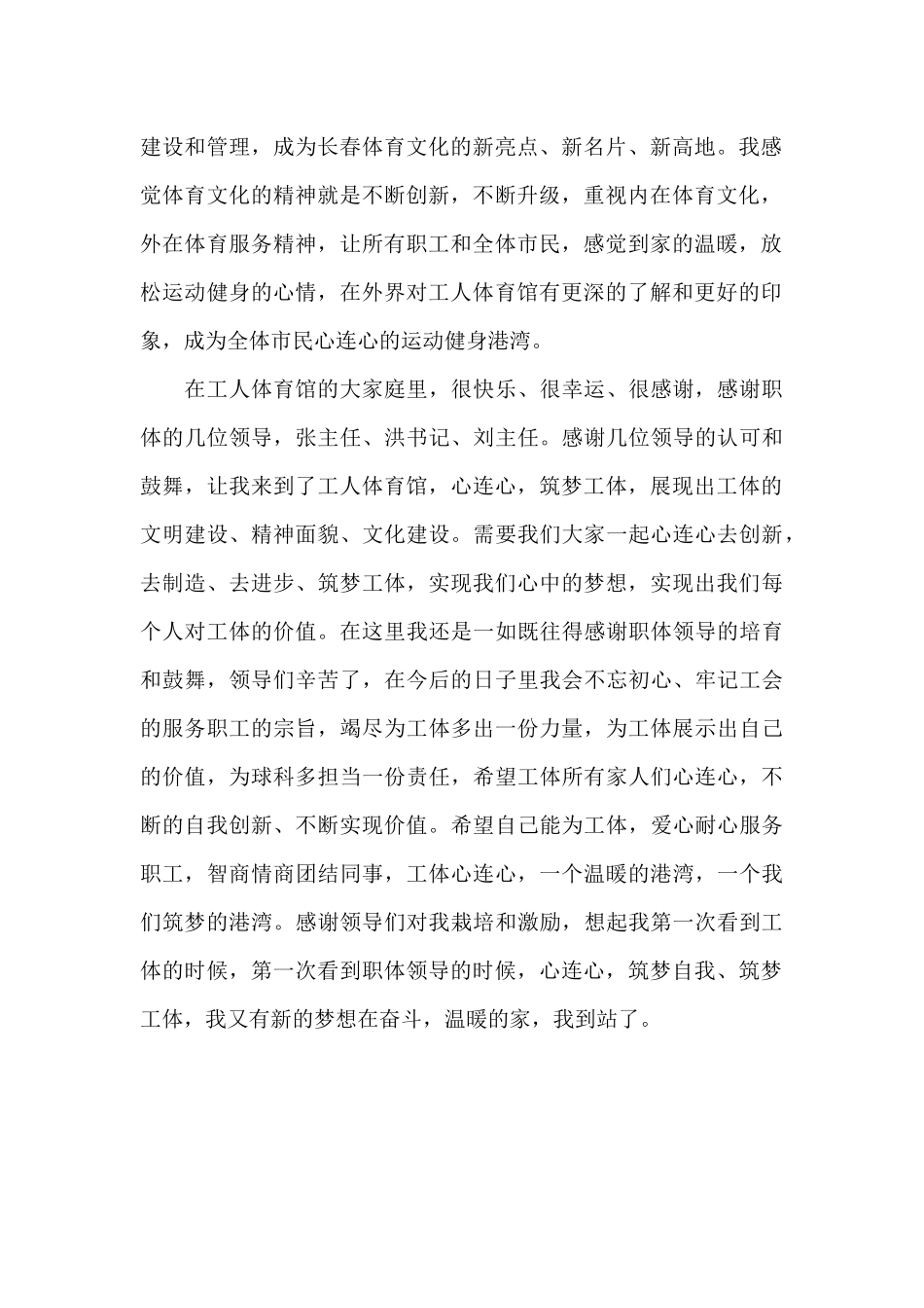 体育馆工作总结_第2页