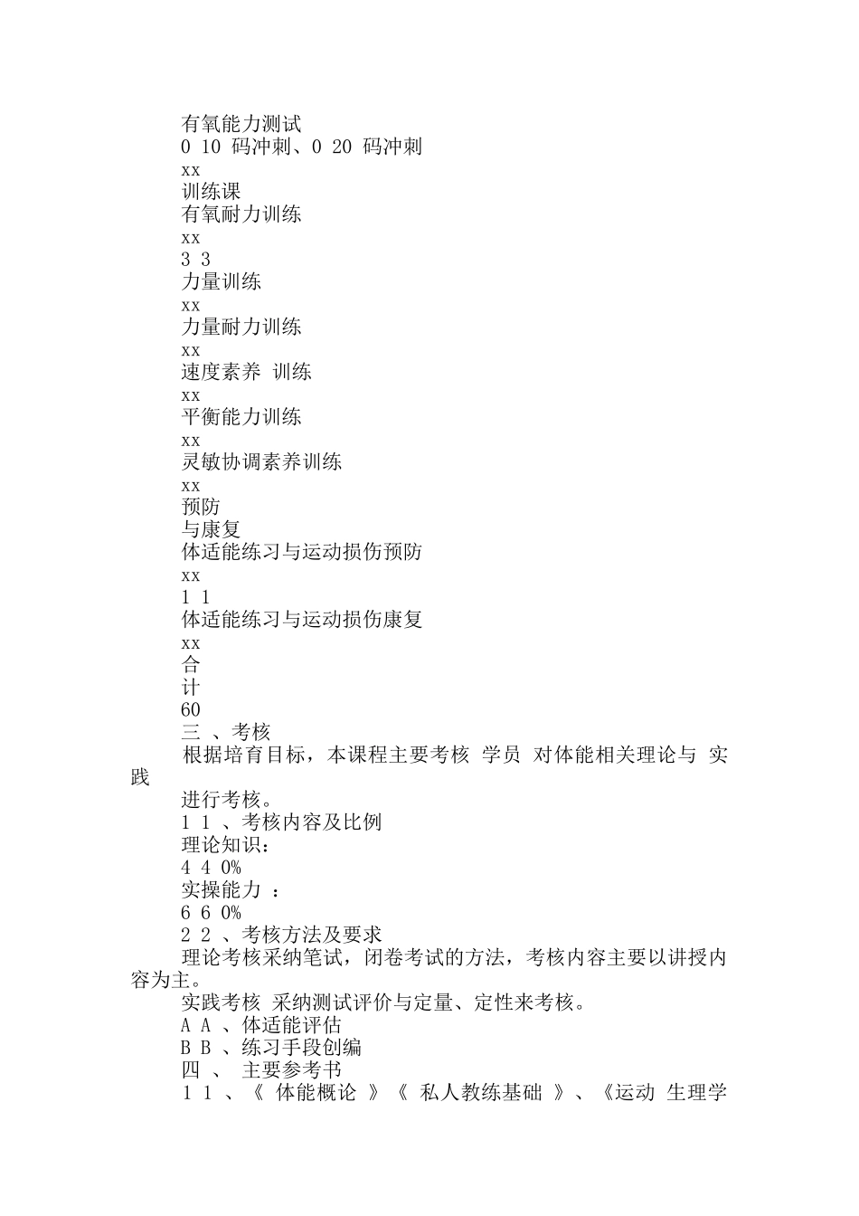 体适能课程教学大纲_第2页