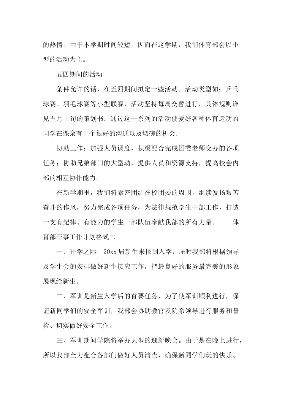 体育部干事工作计划格式二篇精选_第2页