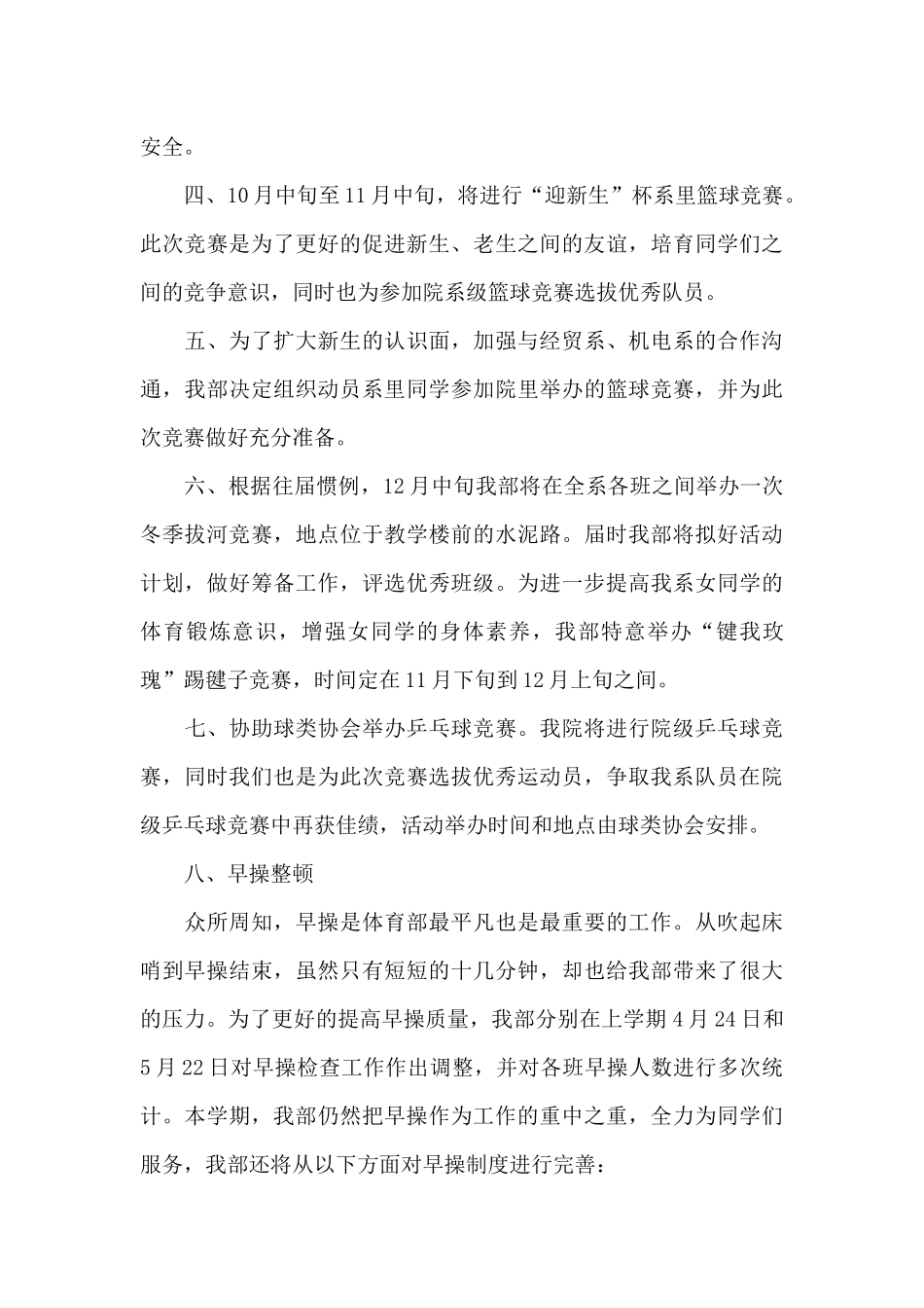 体育部干事工作计划格式二篇精选_第3页