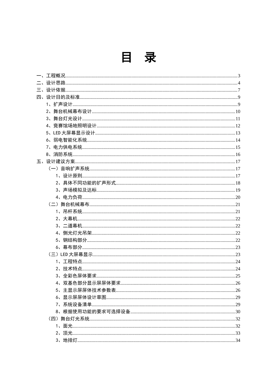 体育馆系统集成工程设计方案_第3页