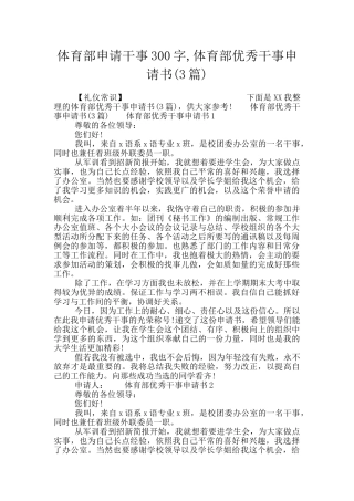 体育部申请干事300字