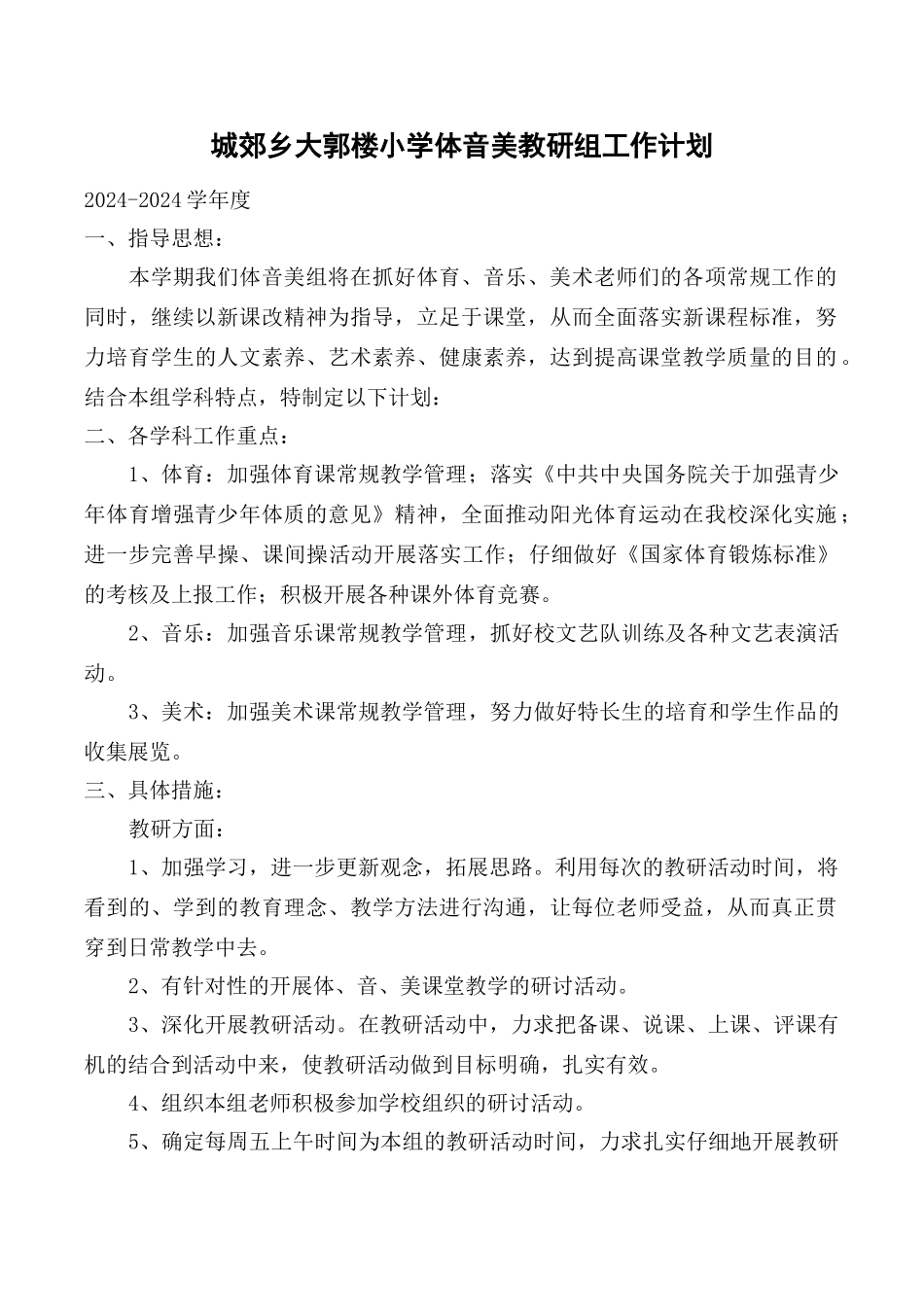 体音美教研组工作计划_第2页