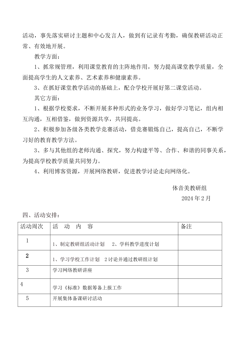 体音美教研组工作计划_第3页