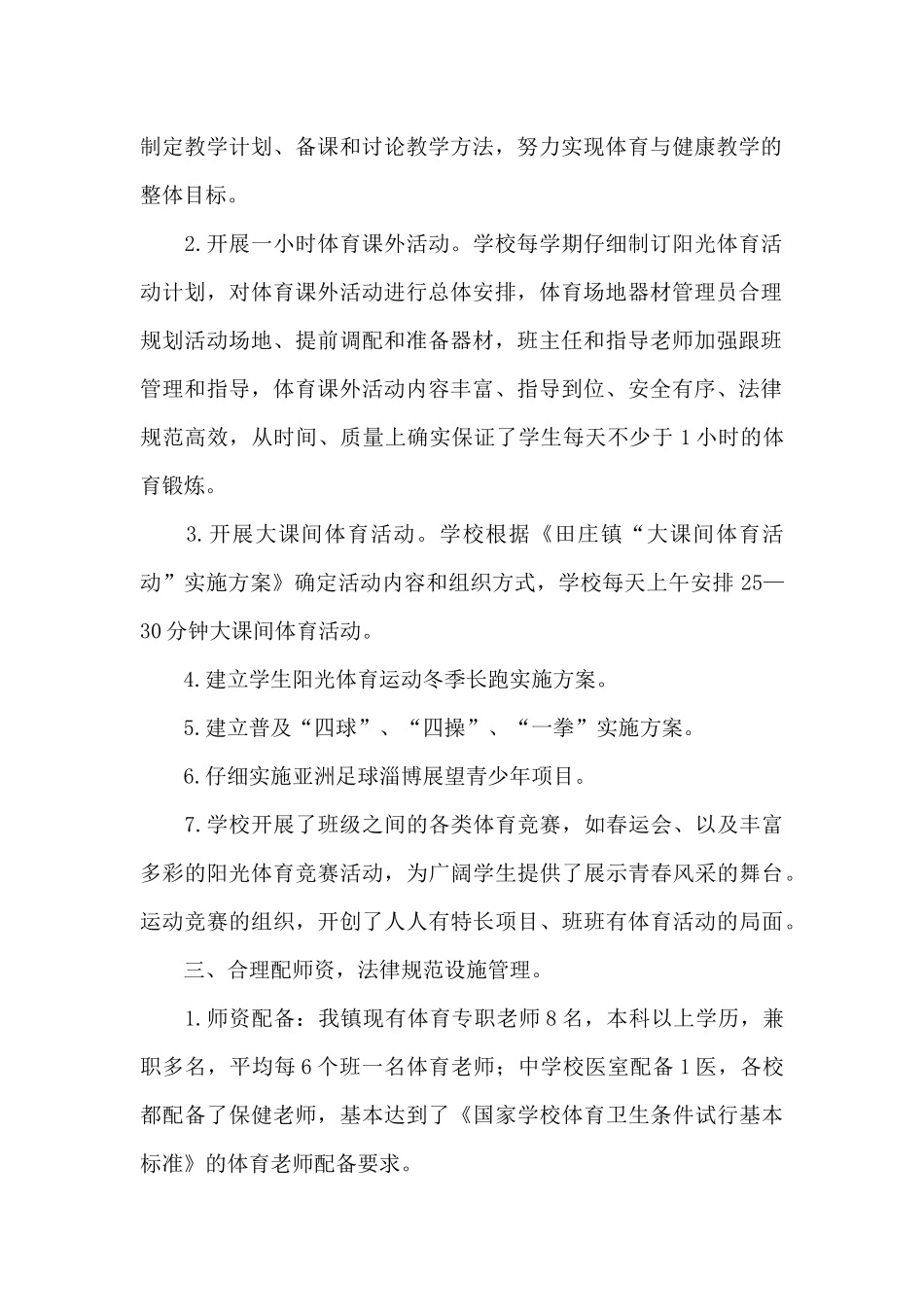体质健康自查报告精选范文_第2页