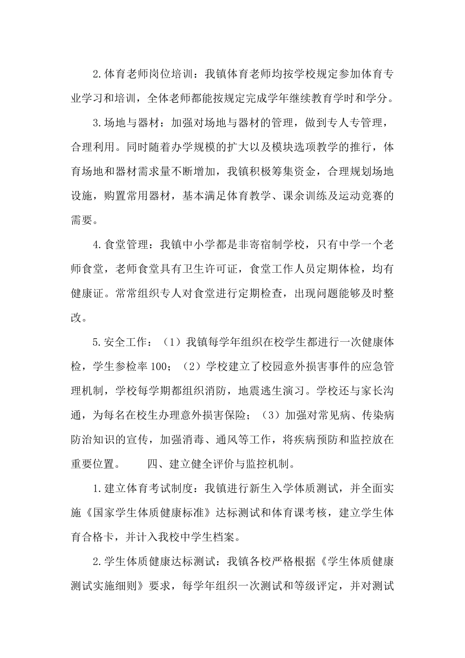 体质健康自查报告精选范文_第3页