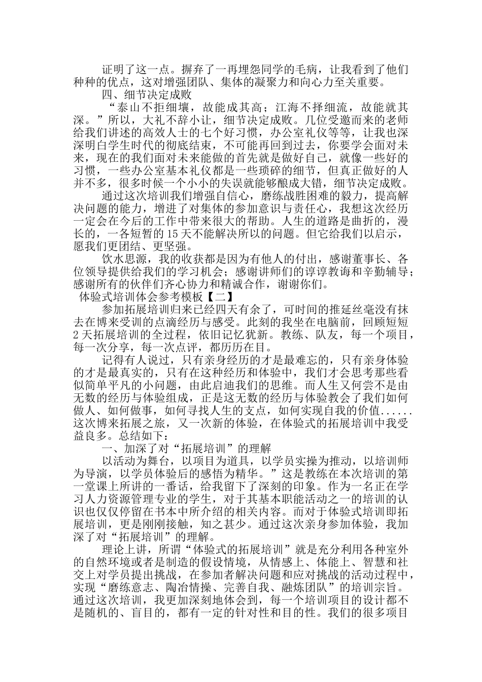 体验式培训体会参考模板_第2页