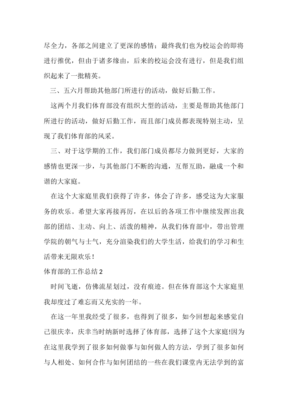 体育部的工作总结_第2页