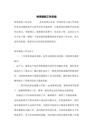 体育部的工作总结