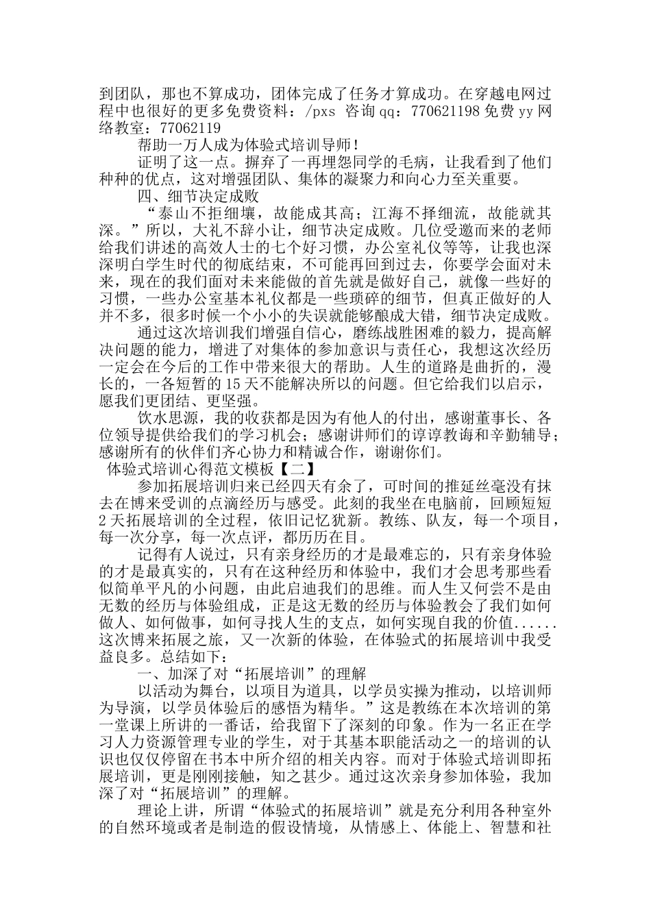 体验式培训心得范文模板_第2页
