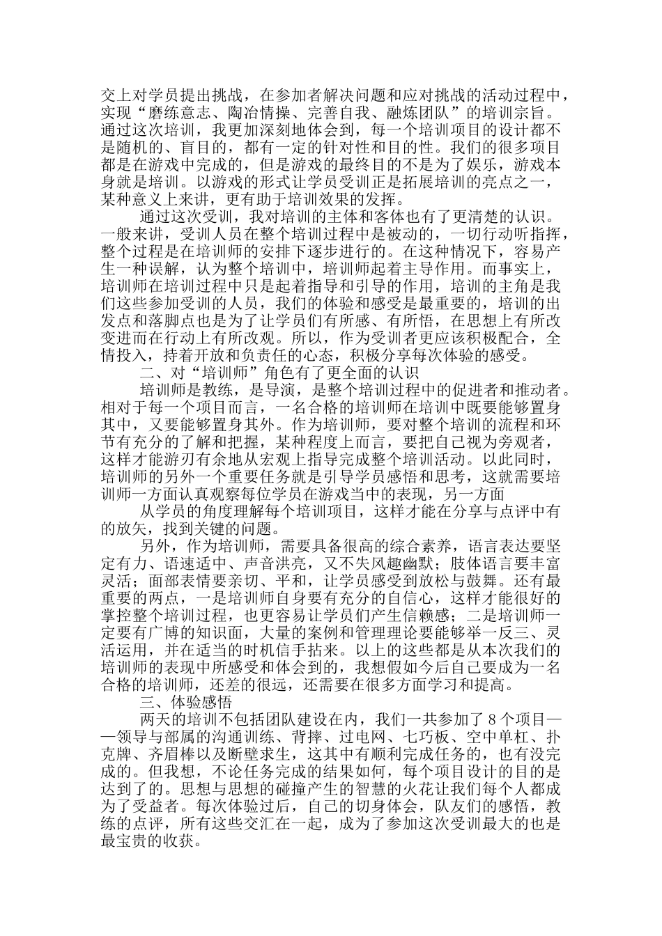 体验式培训心得范文模板_第3页