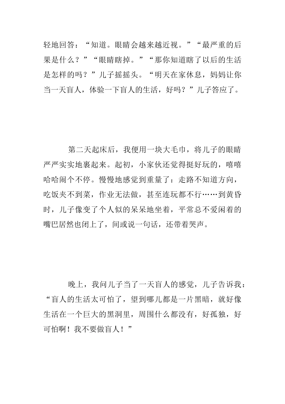 体验更新教育_第2页