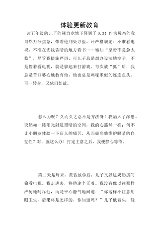 体验更新教育