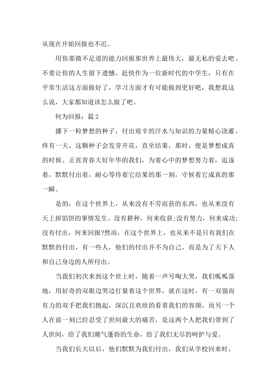 何为回报初一学生优秀代表作文5篇_第2页