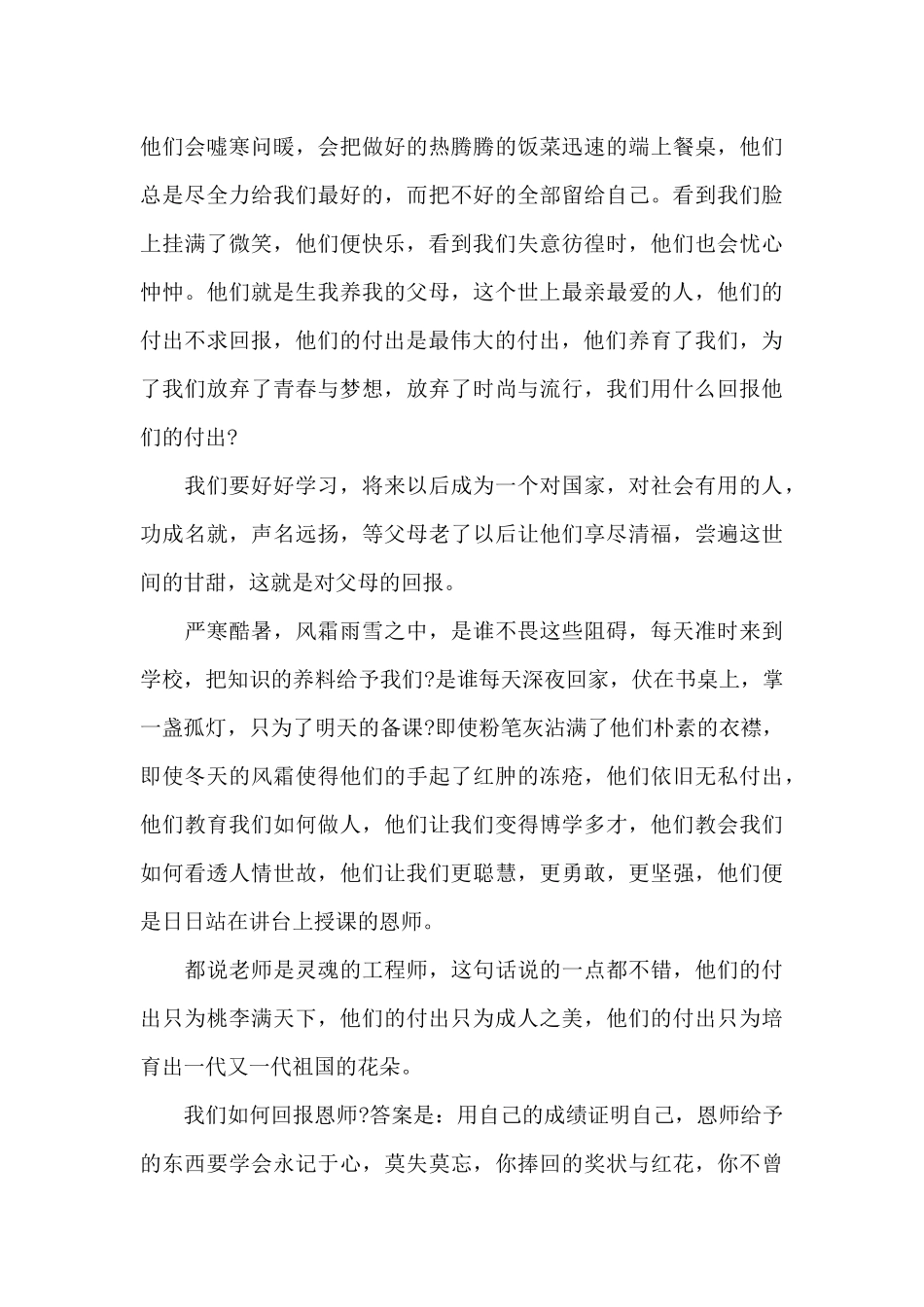 何为回报初一学生优秀代表作文5篇_第3页