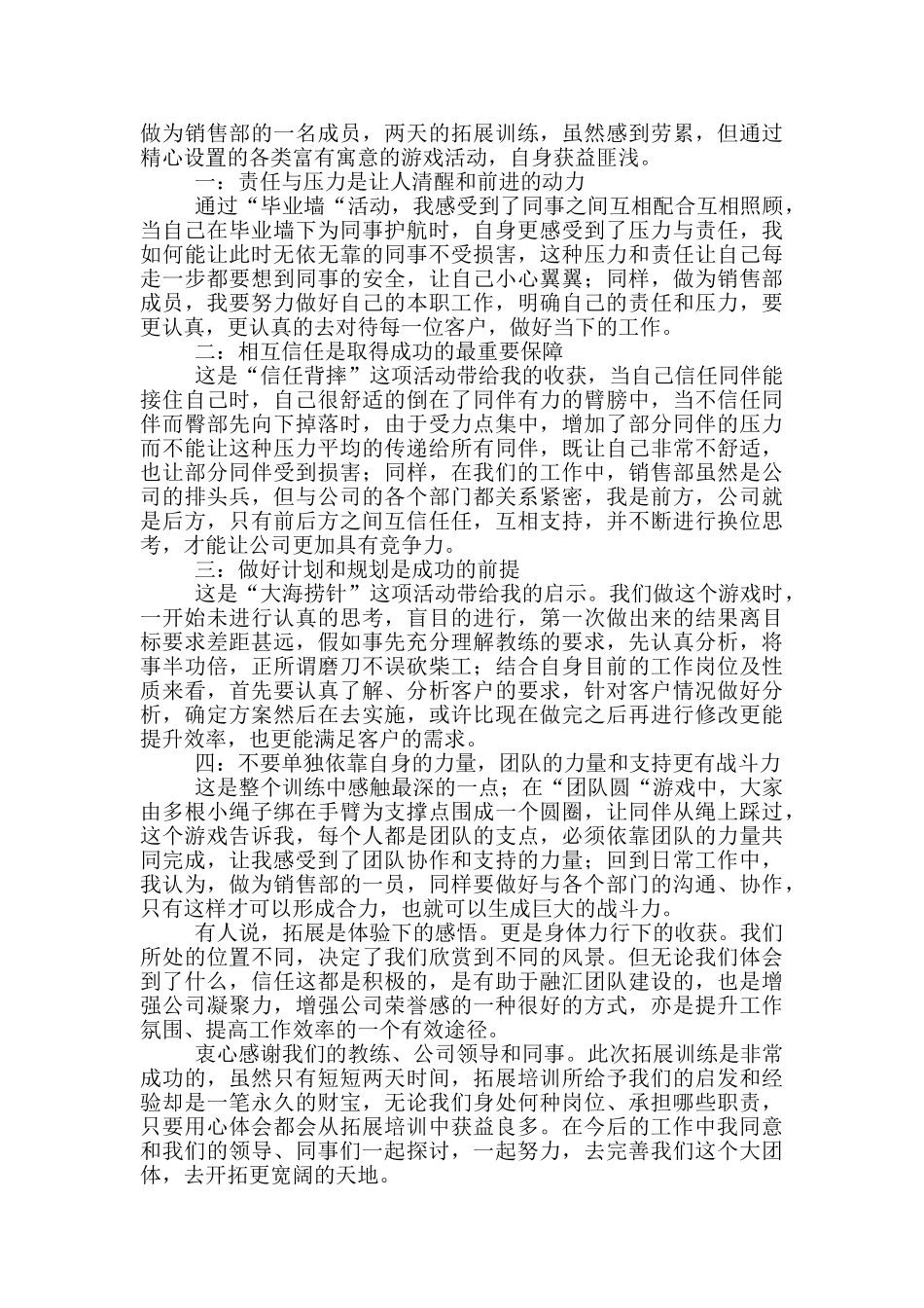 体验式培训心得体会范文大全_第2页