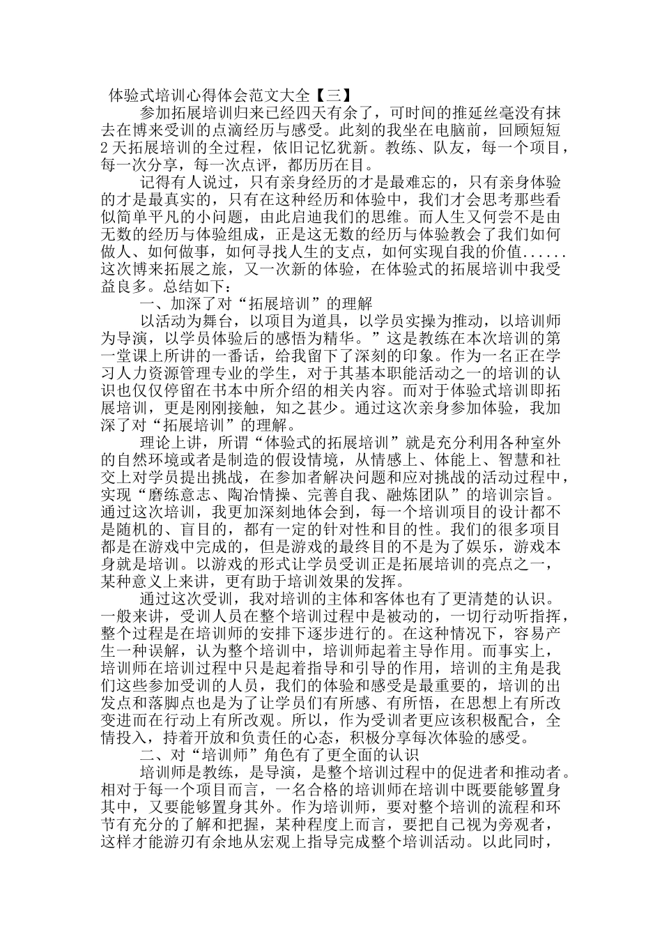 体验式培训心得体会范文大全_第3页