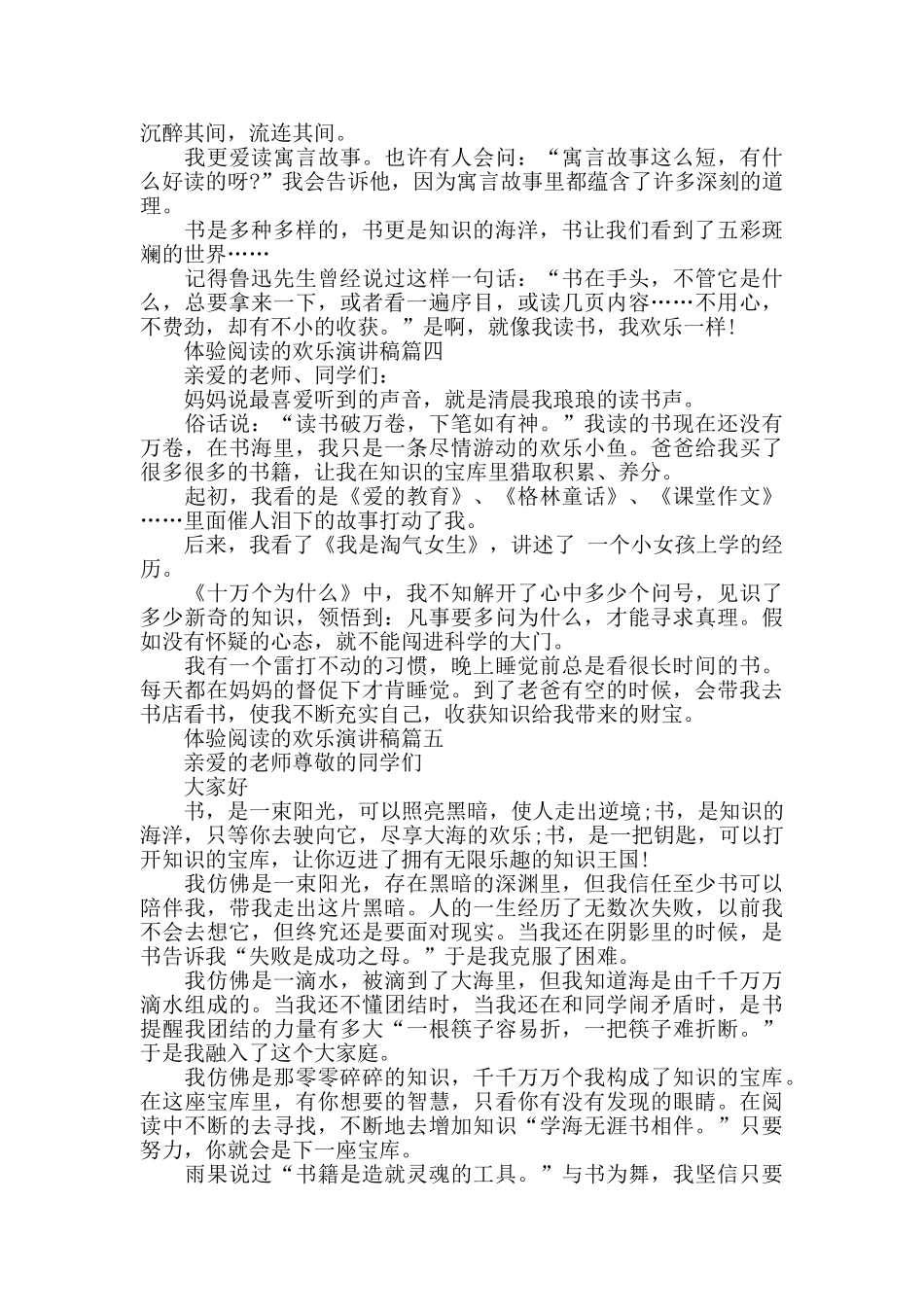 体验阅读的快乐演讲稿_第2页