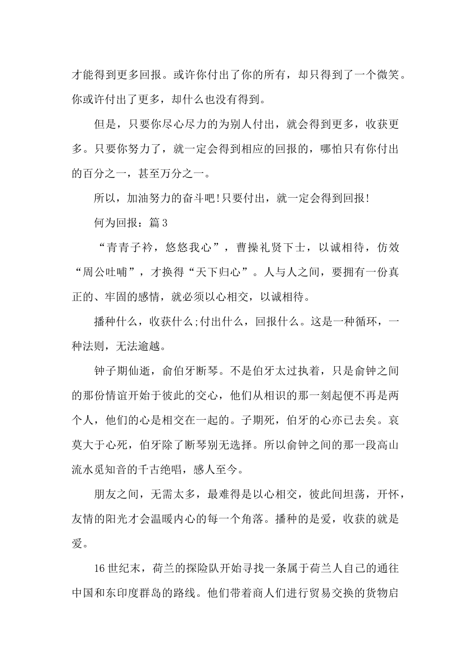 何为回报精选5篇优秀作文_第3页
