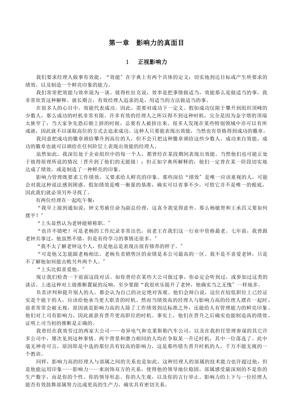 何为有效的经理人_第2页