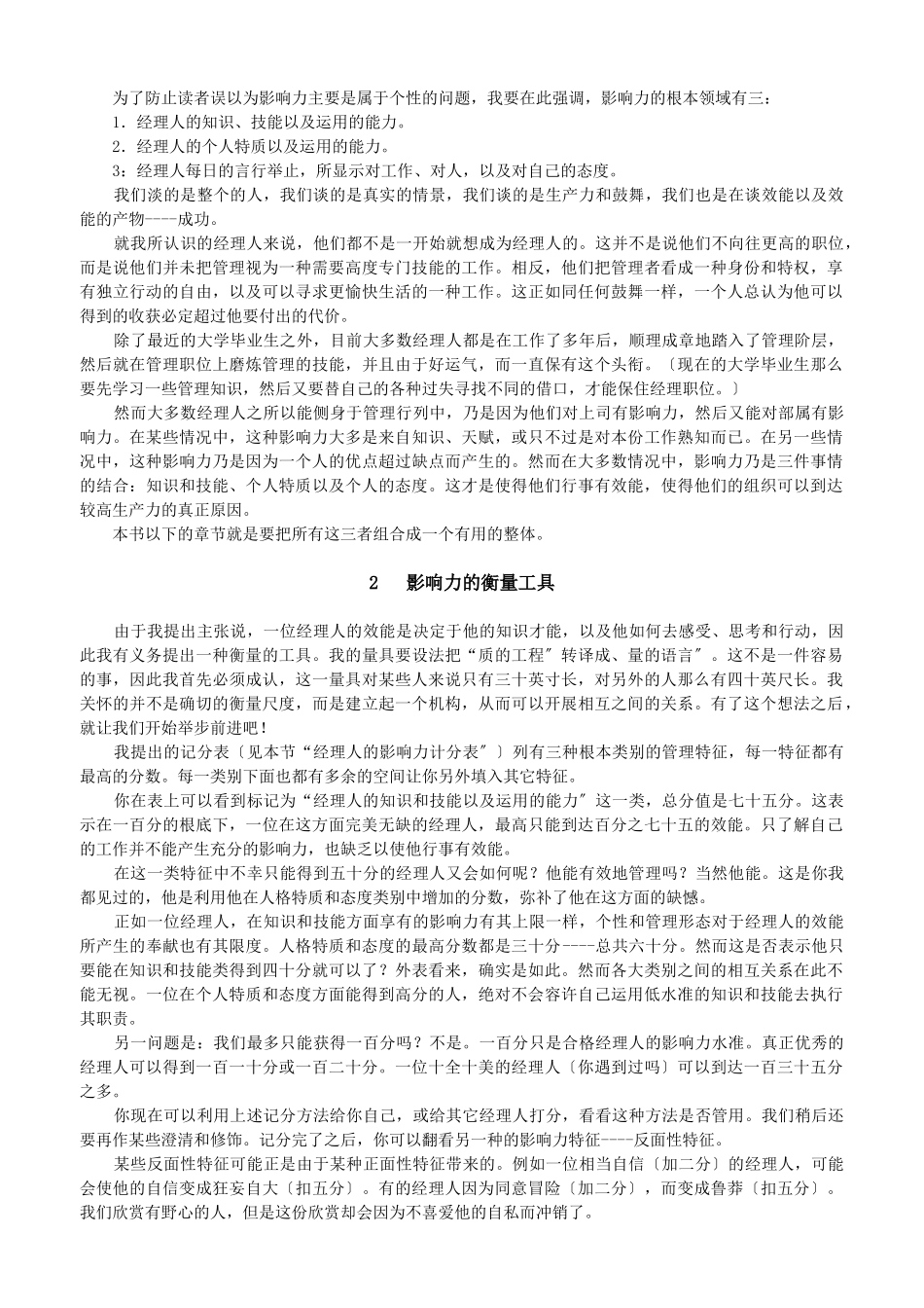 何为有效的经理人_第3页