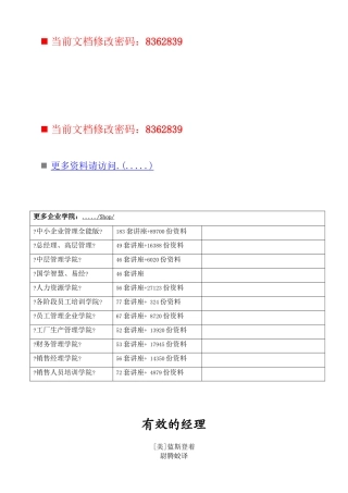 何为有效的经理人