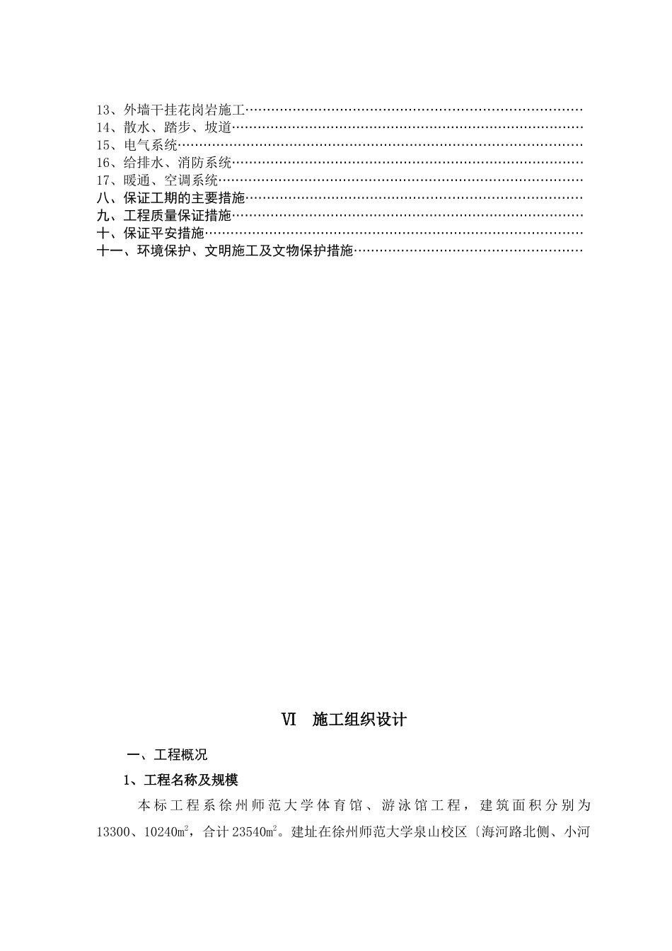 体育馆游泳馆工程施工组织设计_第2页