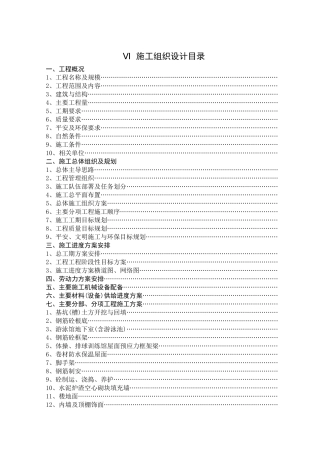 体育馆游泳馆工程施工组织设计