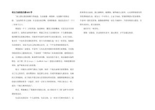 何以为家观后感600字