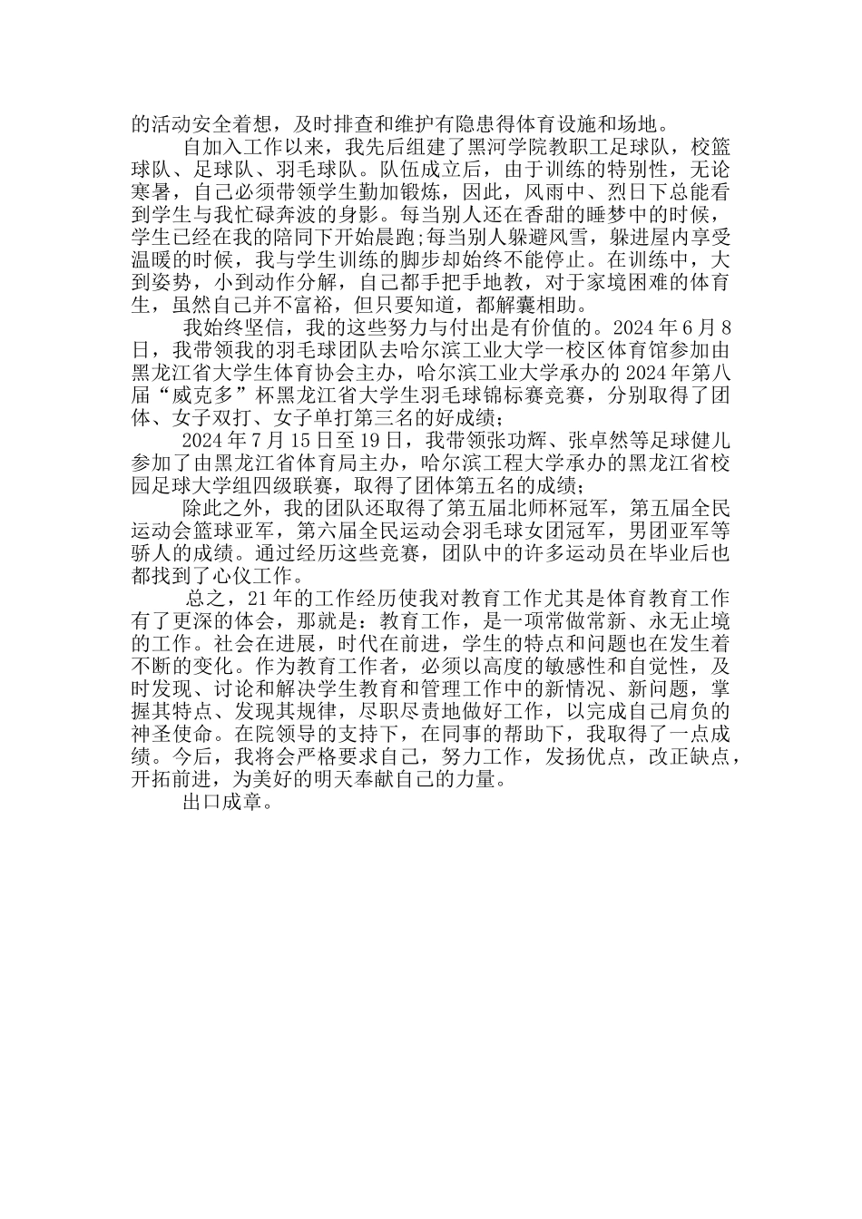 体院教师优秀共产党员先进材料_第2页