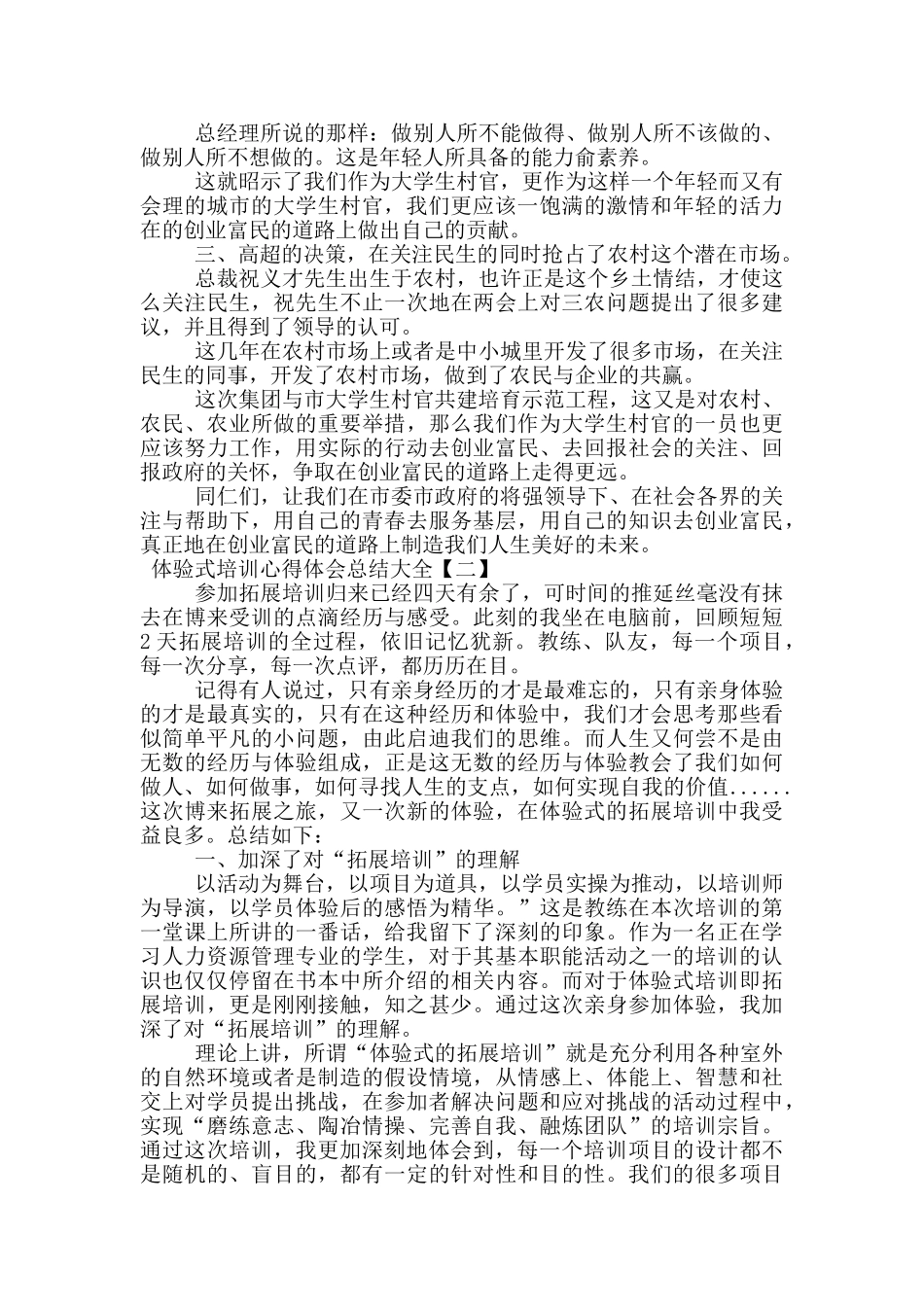 体验式培训心得体会总结大全_第2页