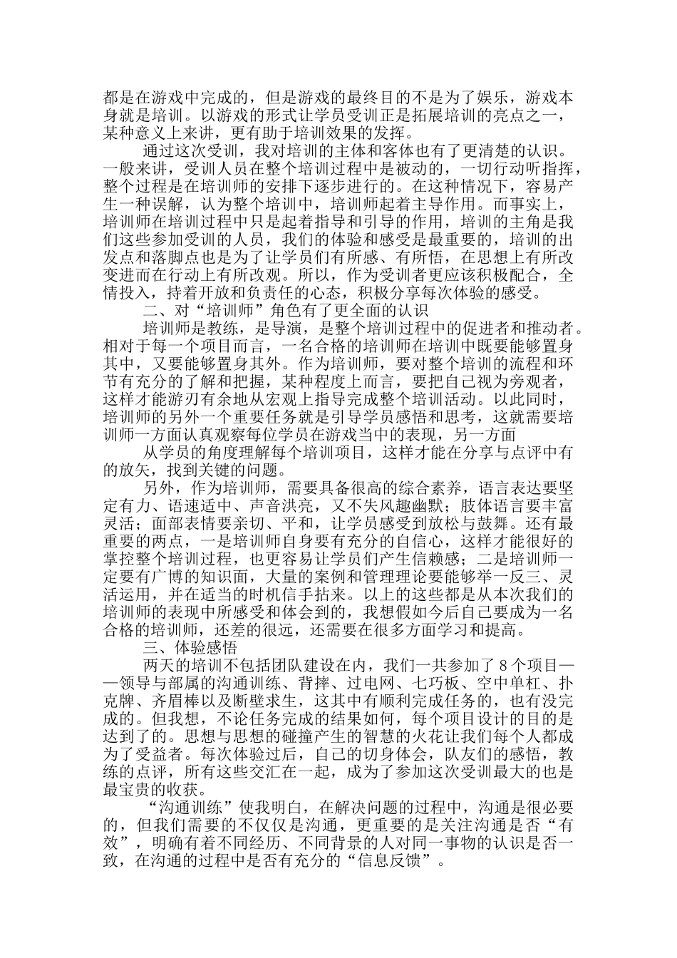体验式培训心得体会总结大全_第3页