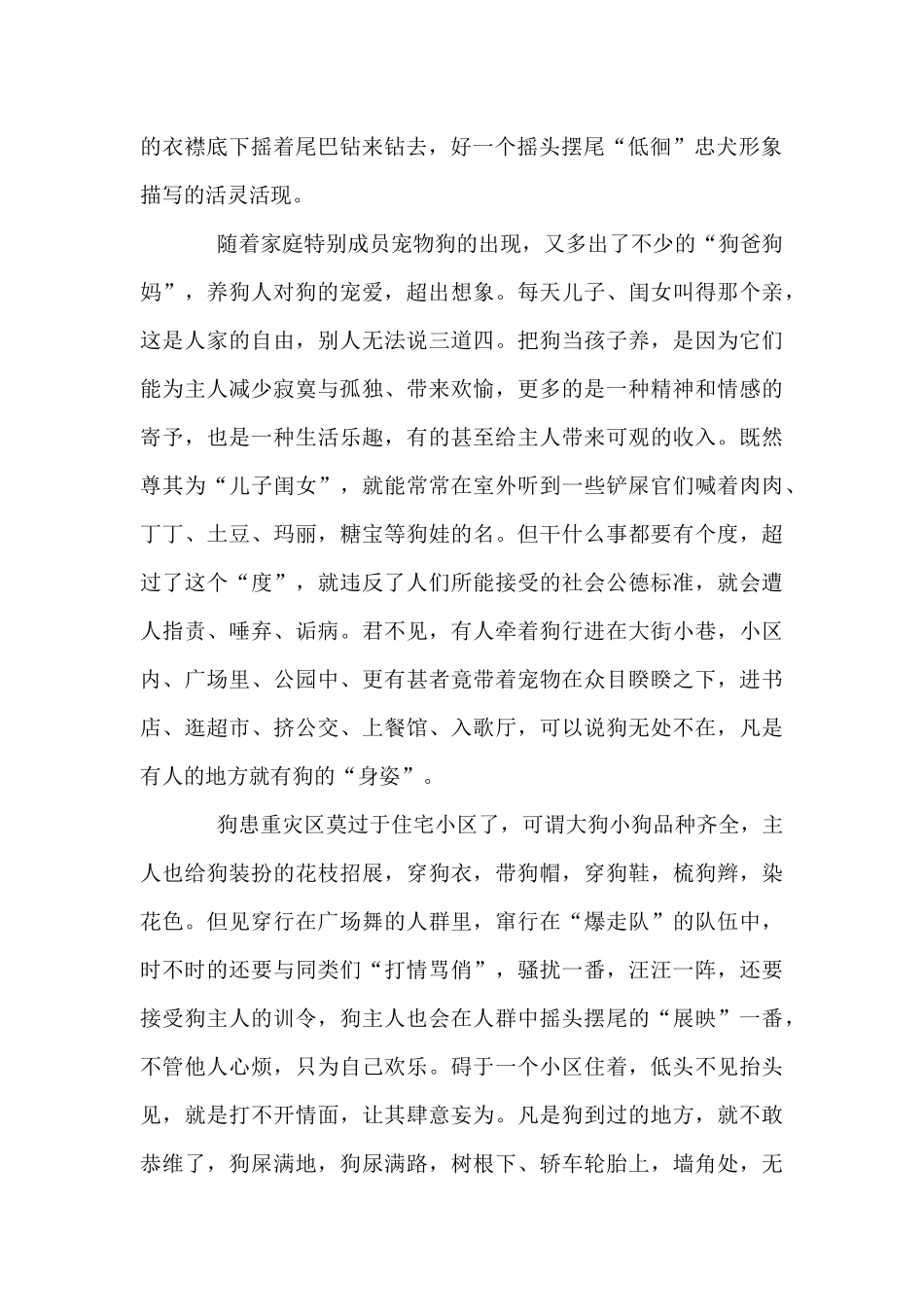 何处找寻犬吠水声中_第2页