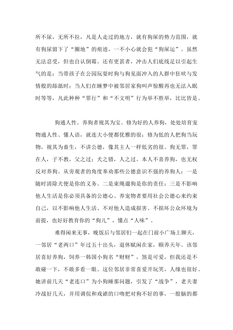 何处找寻犬吠水声中_第3页