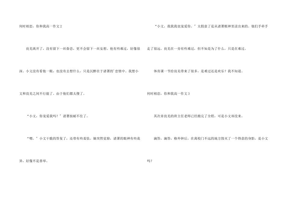 何时相恋，你和我高一_第2页