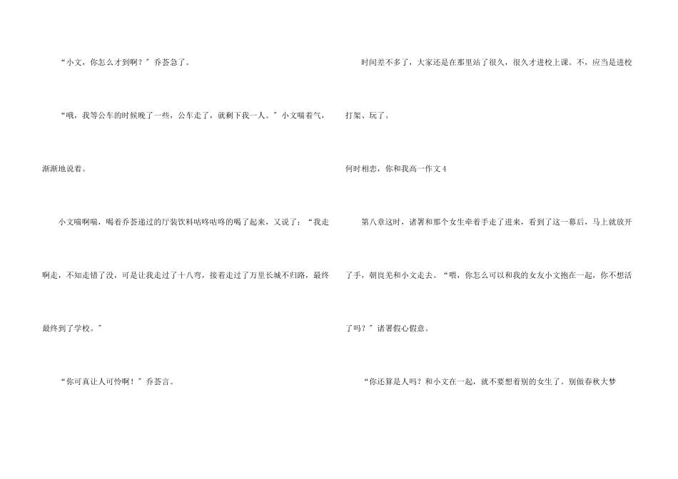 何时相恋，你和我高一_第3页