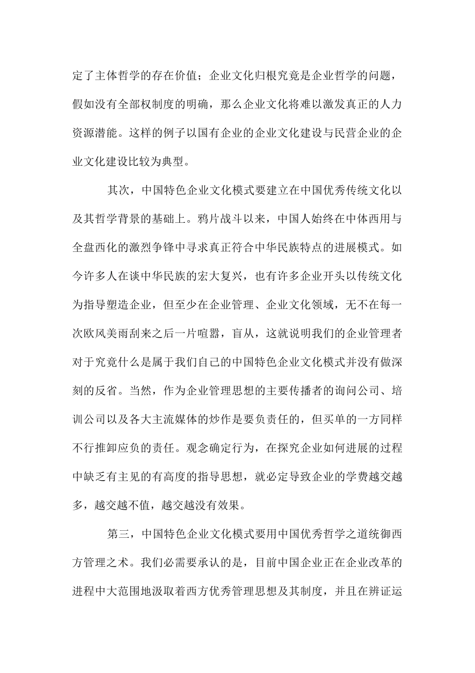 何为中国特色企业文化模式？_第2页