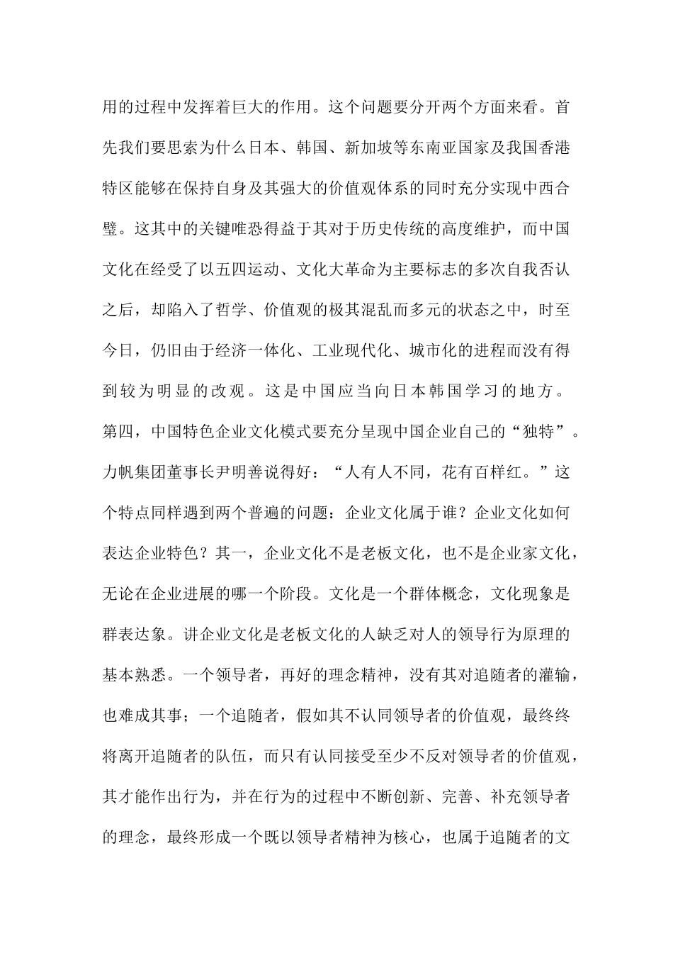 何为中国特色企业文化模式？_第3页