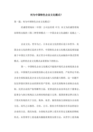 何为中国特色企业文化模式？
