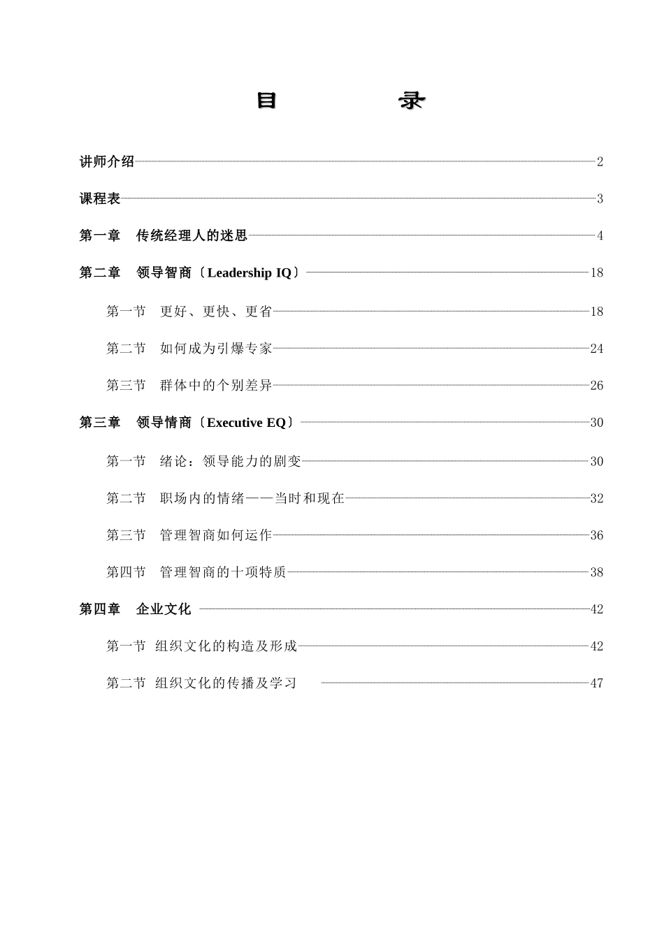 余世维-成功经理人培训课程_第1页