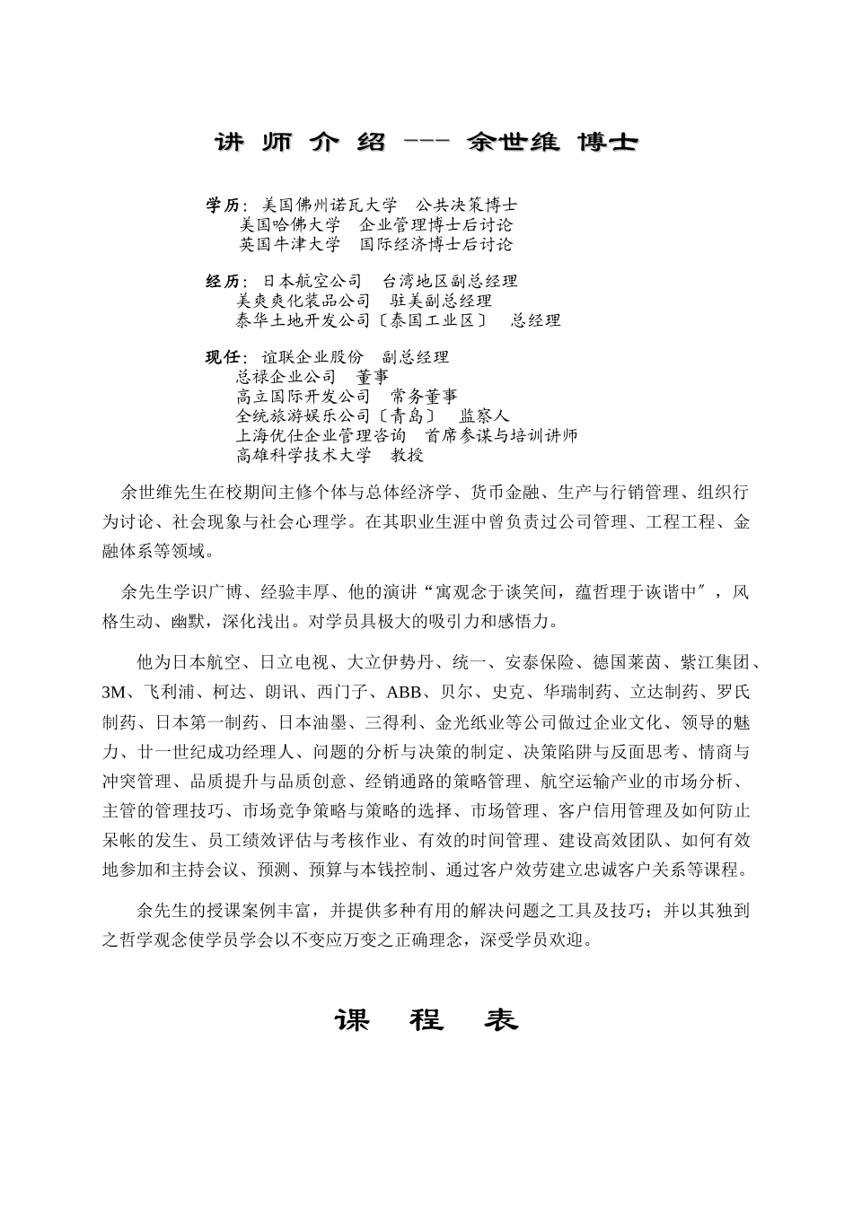 余世维-成功经理人培训课程_第2页
