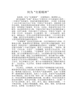 何为“红船精神”